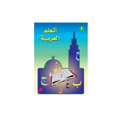 أتعلم العربية (Livre d'apprentissage de l'arabe enseigné à la madrassah Volume 1)