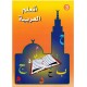 أتعلم العربية (Livre d'apprentissage de l'arabe enseigné à la madrassah Volume 3 )