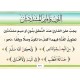 AT-TAJWID AL-MOUSSAWAR 2 tomes (version Arabe) de chaykh Ayman Sweïd